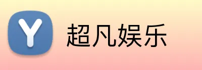 超凡娱乐 logo